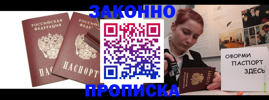 прописка штамп в Сосновом Бору