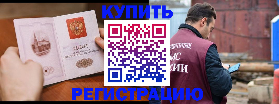временная регистрация надежно в Сосновом Бору