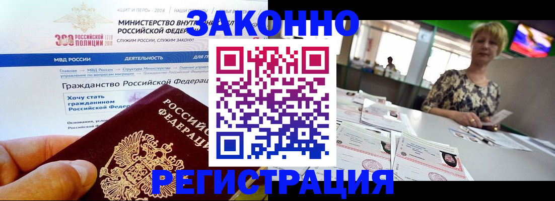 временная регистрация для всех в Сосновом Бору